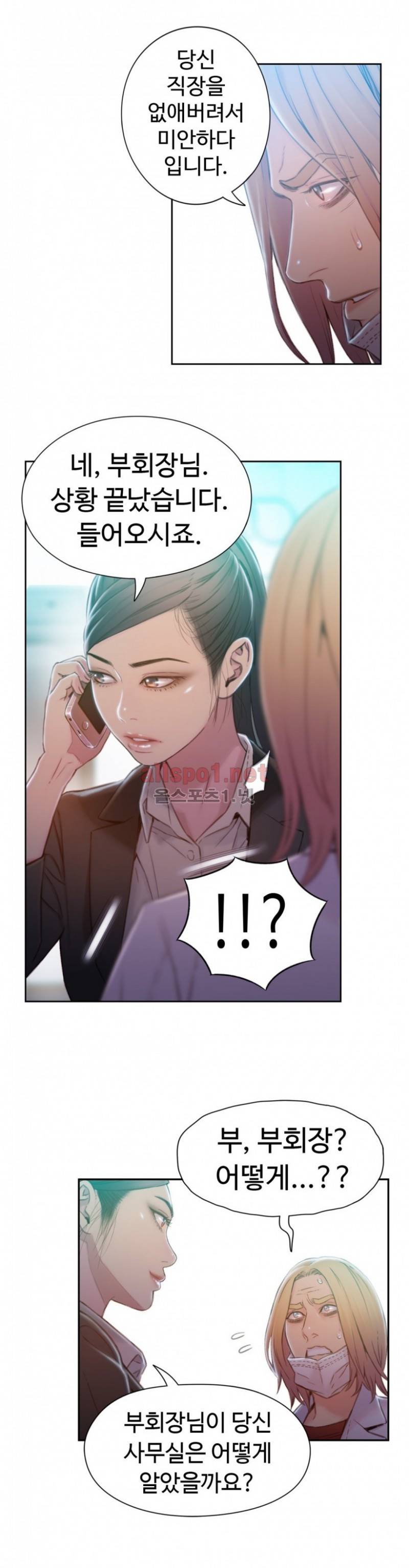 몸에 좋은 남자 73화 6