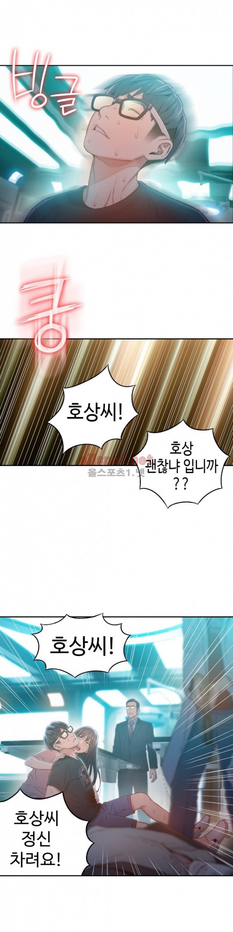 몸에 좋은 남자 73화 25