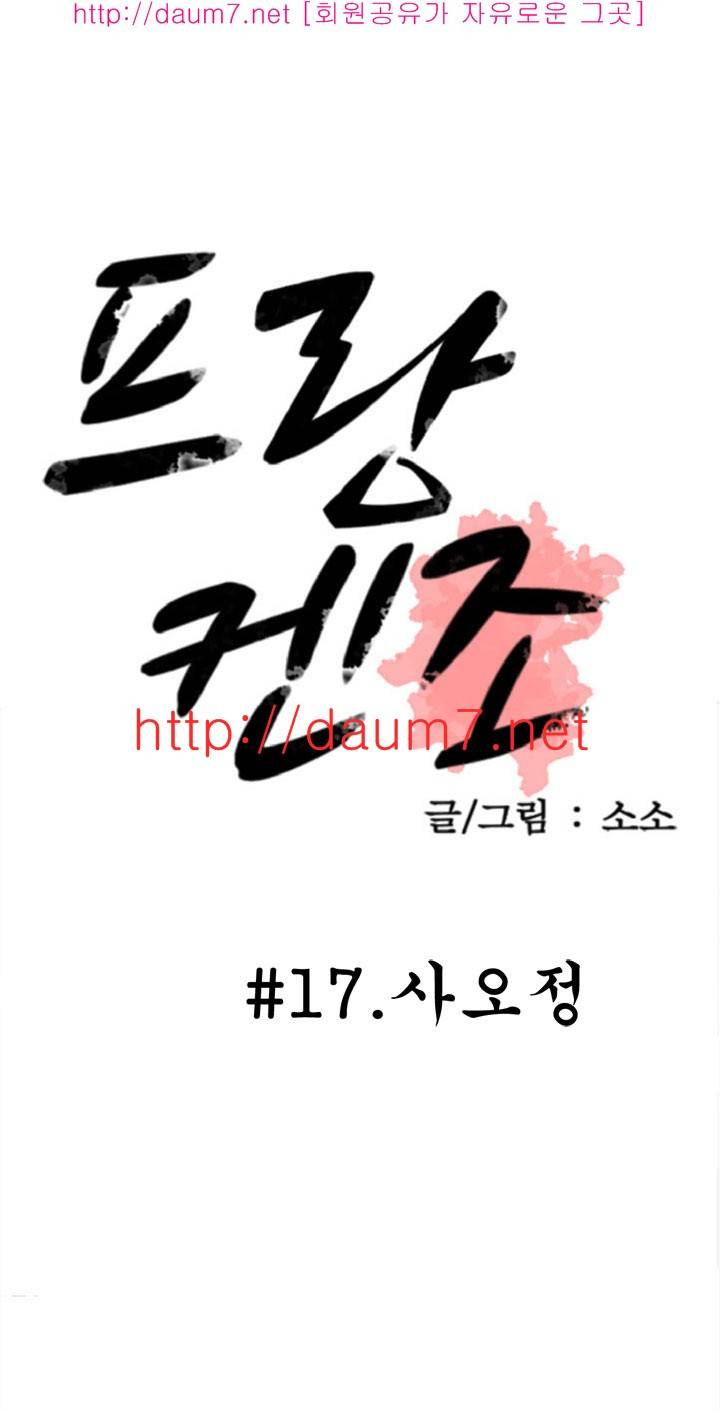 프랑켄 조 17화 1