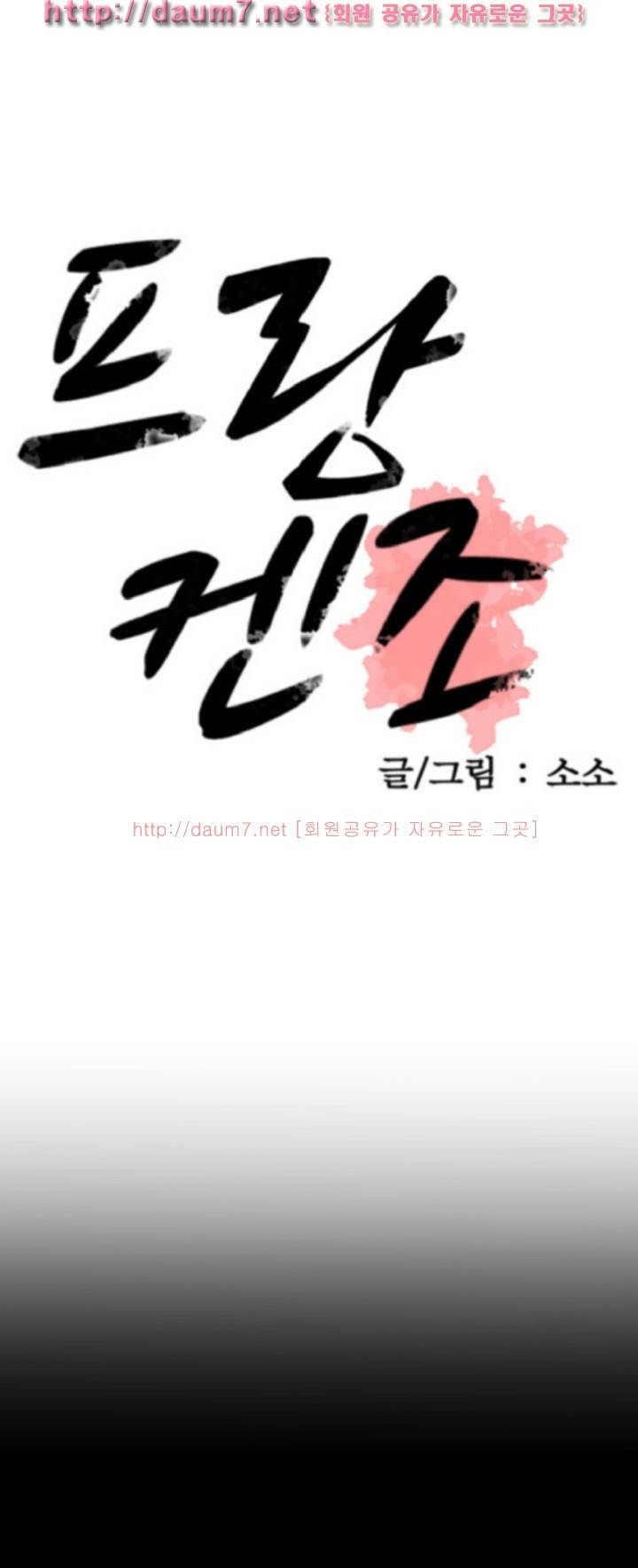 프랑켄 조 37화 1