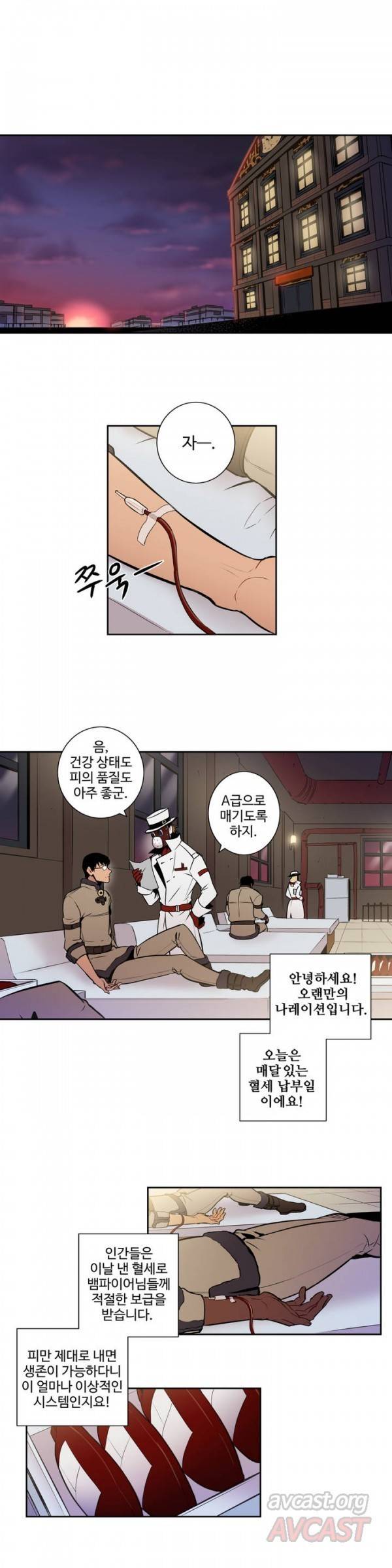 블러드뱅크 14화 1