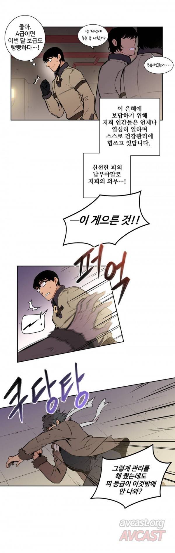 블러드뱅크 14화 2