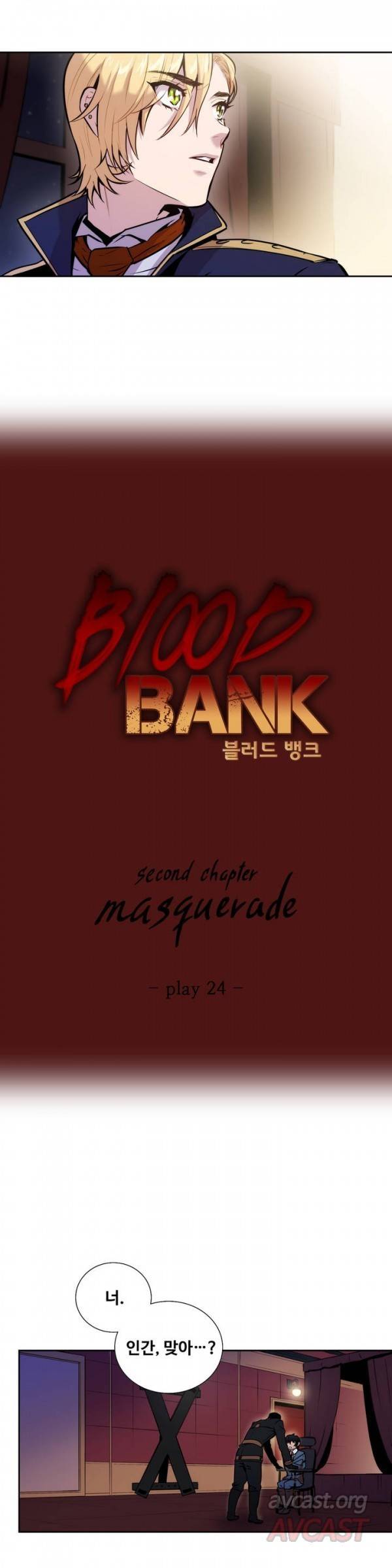 블러드뱅크 24화 2
