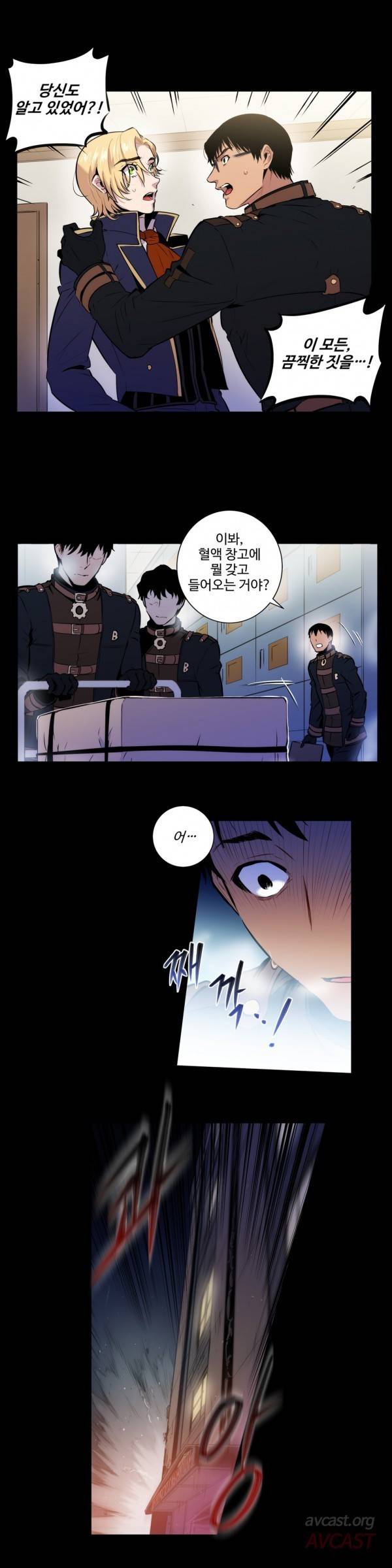 블러드뱅크 34화 1