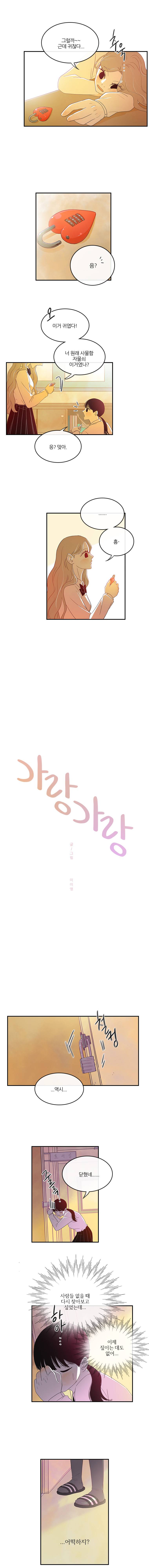 가랑가랑 15화 2