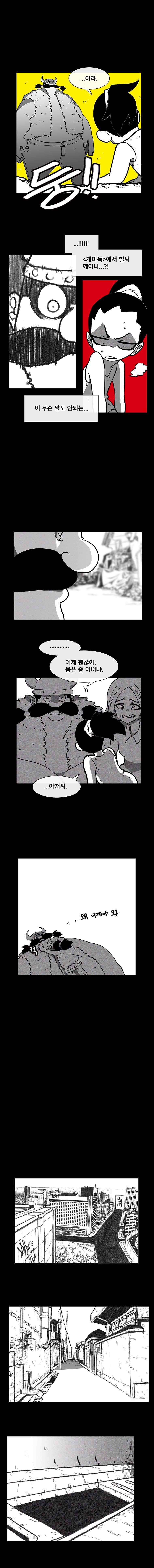 버닝 이펙트 18화 3