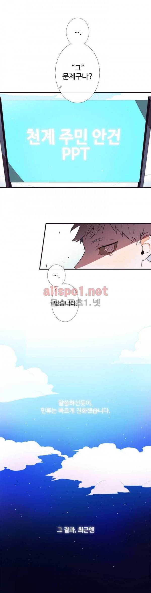 천계지부 로망컴퍼니 프롤로그 6