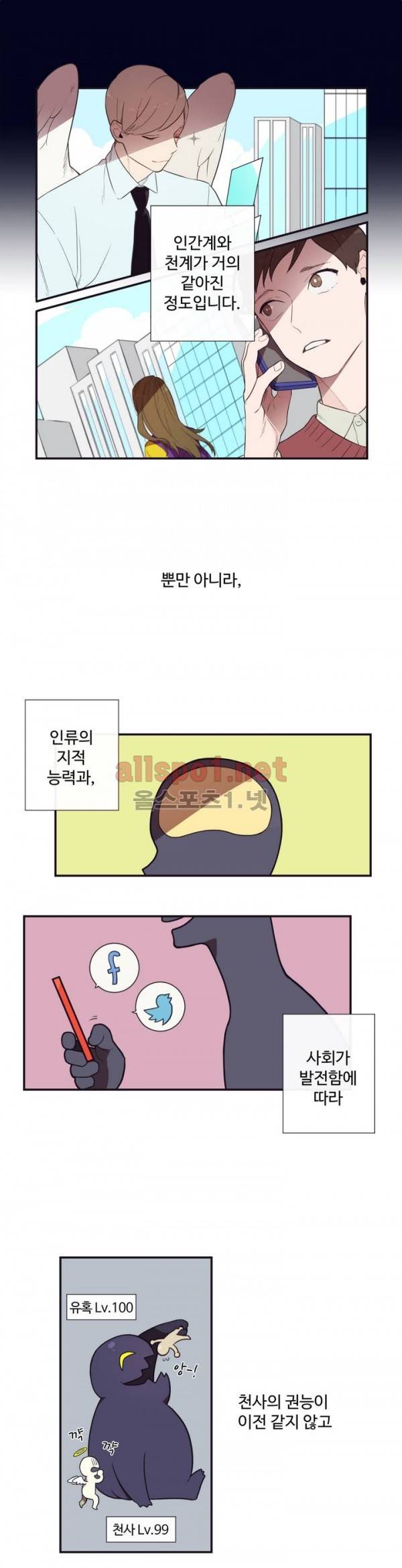 천계지부 로망컴퍼니 프롤로그 7