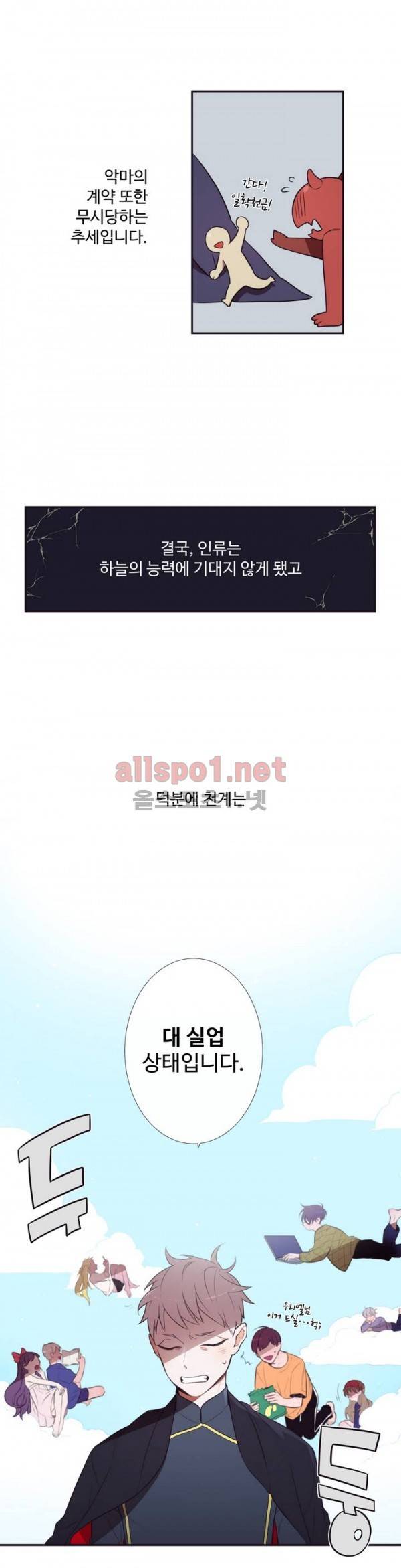 천계지부 로망컴퍼니 프롤로그 8