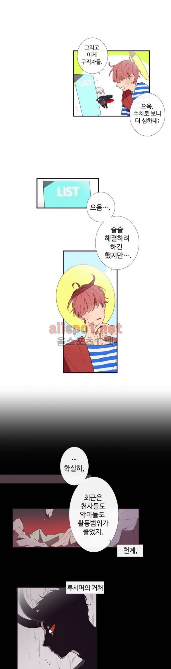 천계지부 로망컴퍼니 프롤로그 9