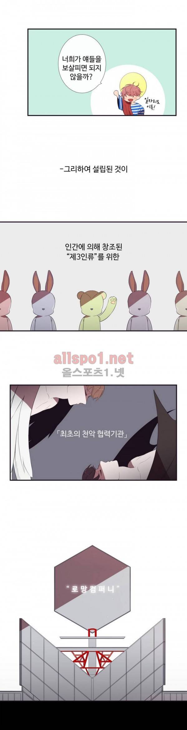 천계지부 로망컴퍼니 프롤로그 14