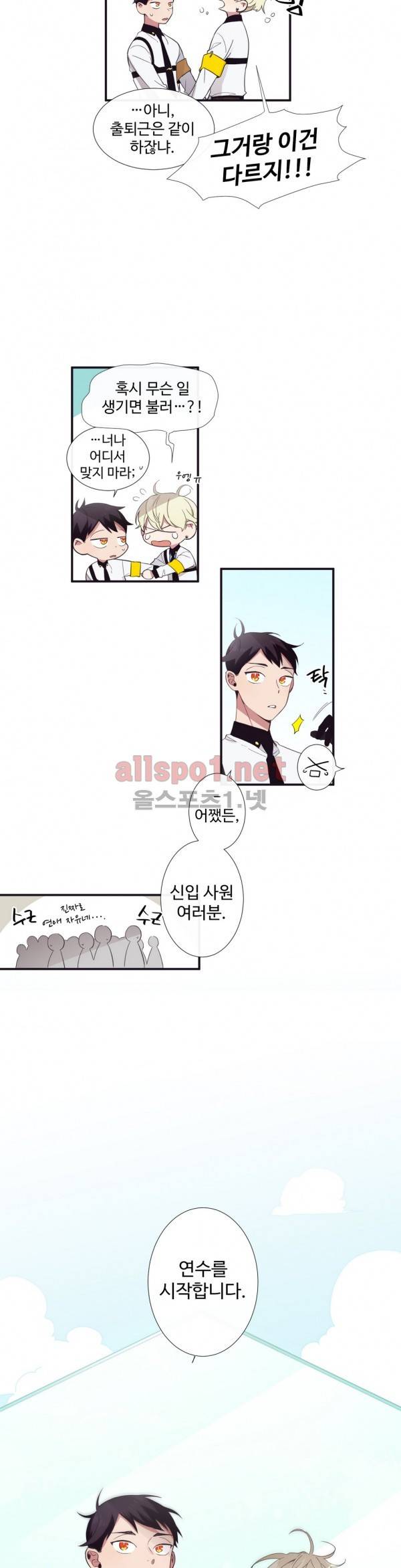 천계지부 로망컴퍼니 10화 2