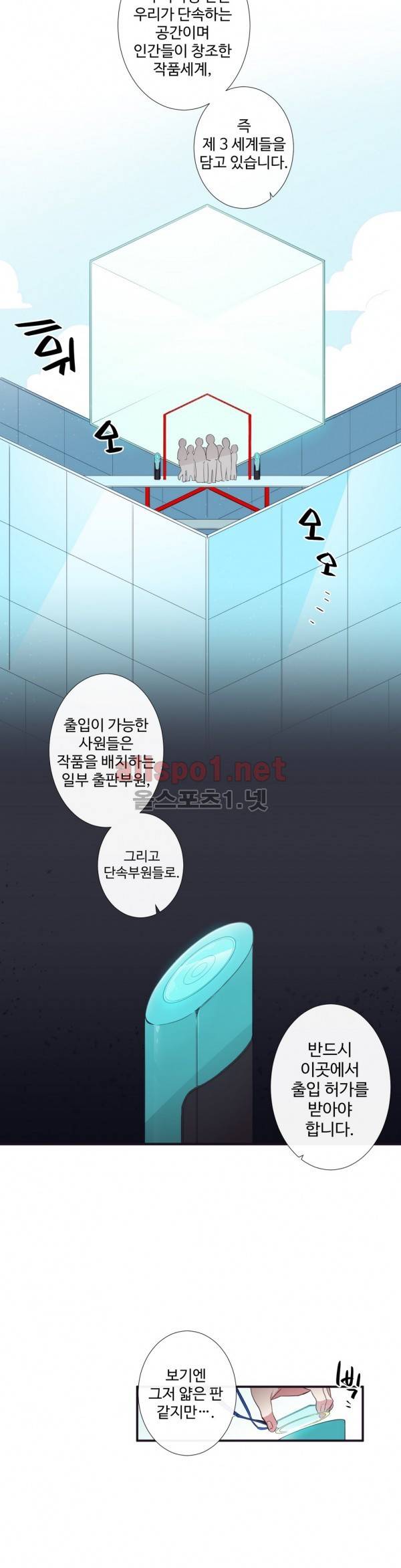 천계지부 로망컴퍼니 10화 4