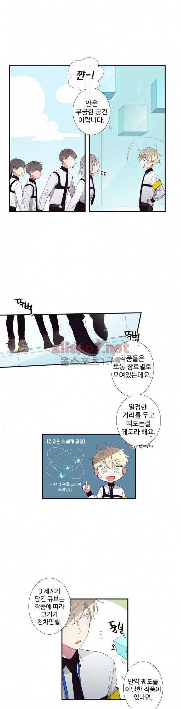천계지부 로망컴퍼니 10화 5