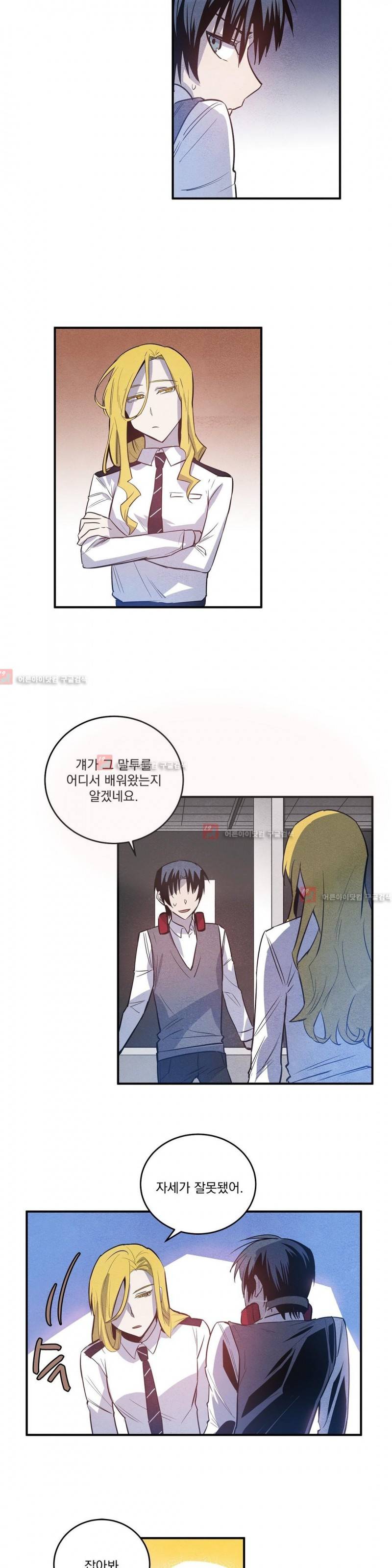 인헤일 24화 4