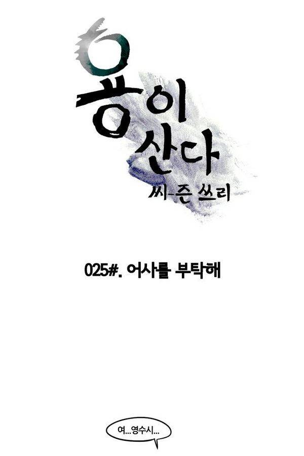 용이 산다 시즌3 25화 7