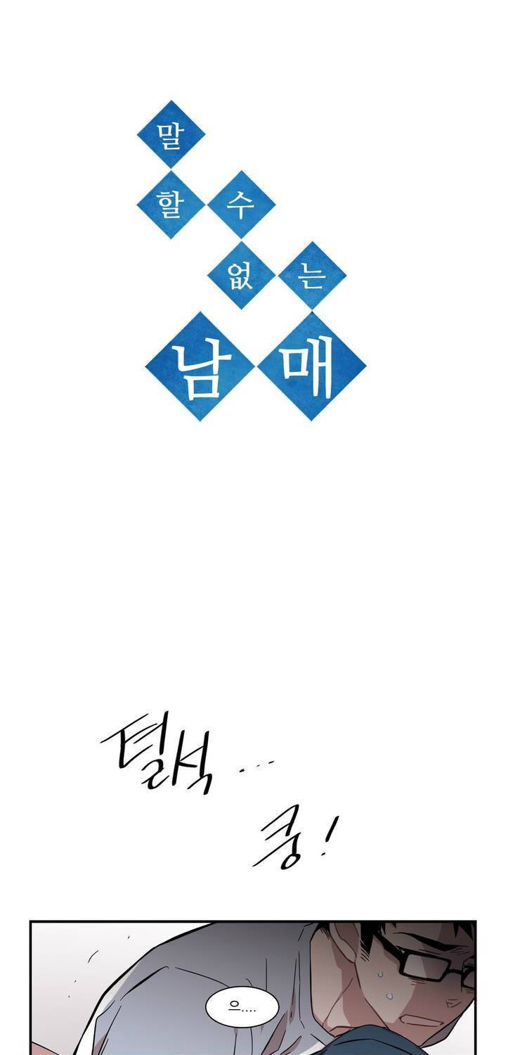 말할 수 없는 남매 131화 3