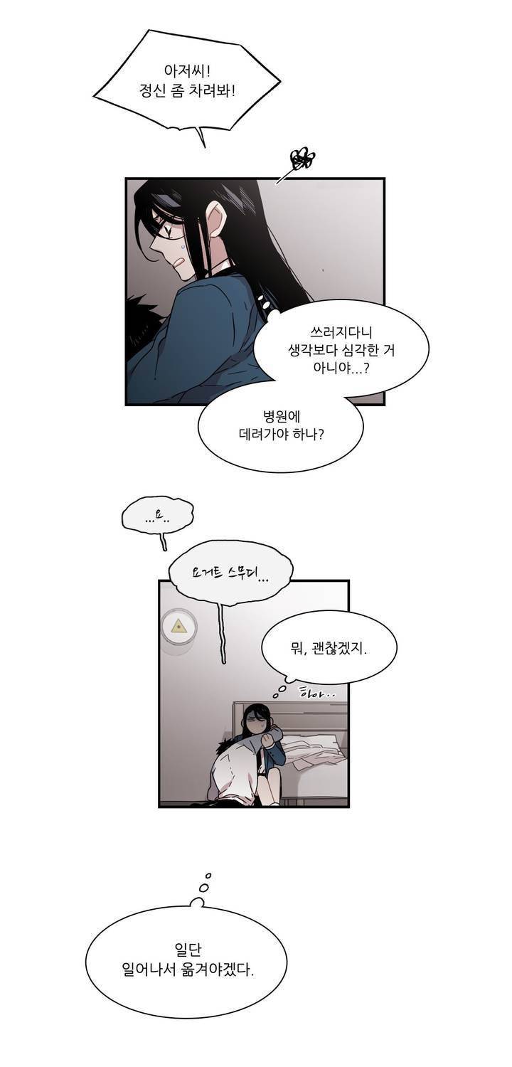 말할 수 없는 남매 131화 5