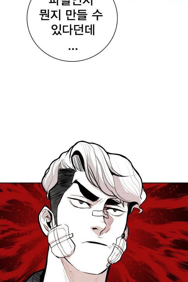 대가리 70화 4