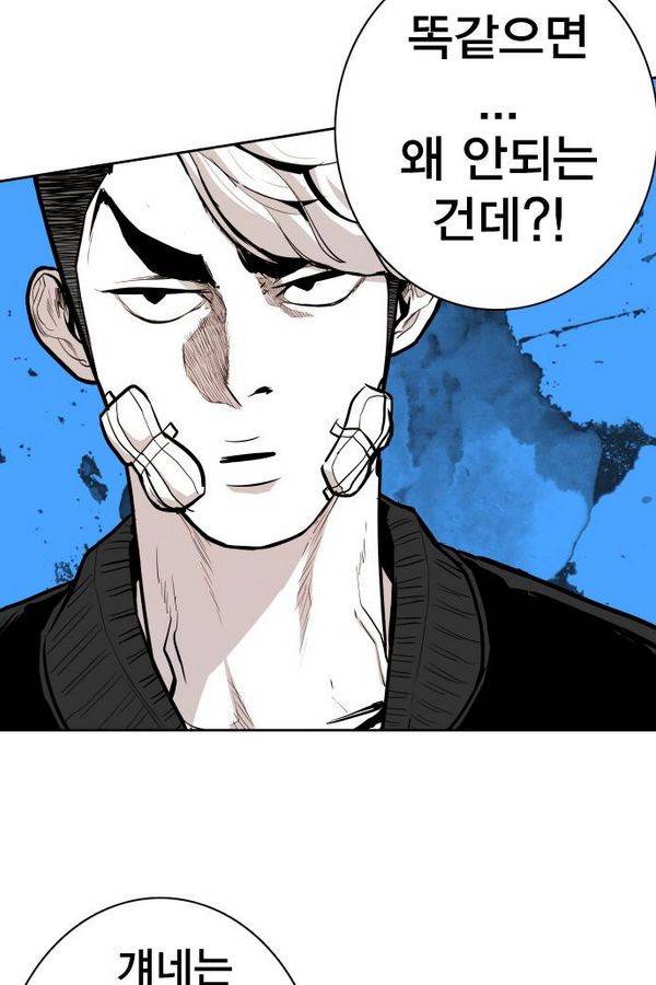 대가리 70화 17
