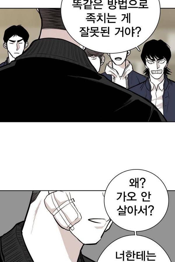 대가리 70화 19