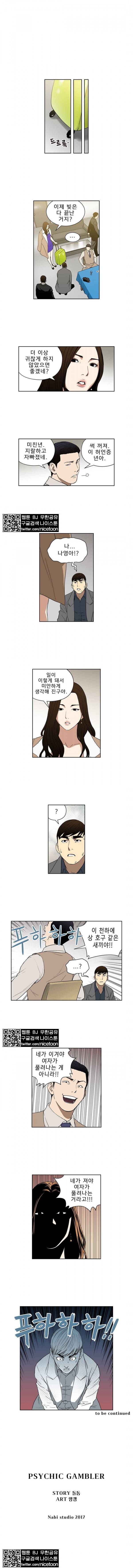 베팅맨 64화 4