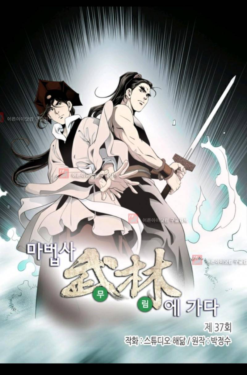 마법사 무림에 가다 37화 2