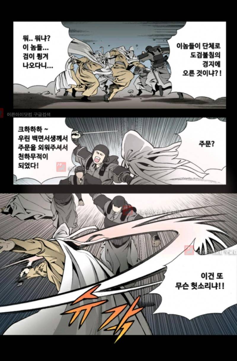 마법사 무림에 가다 37화 3