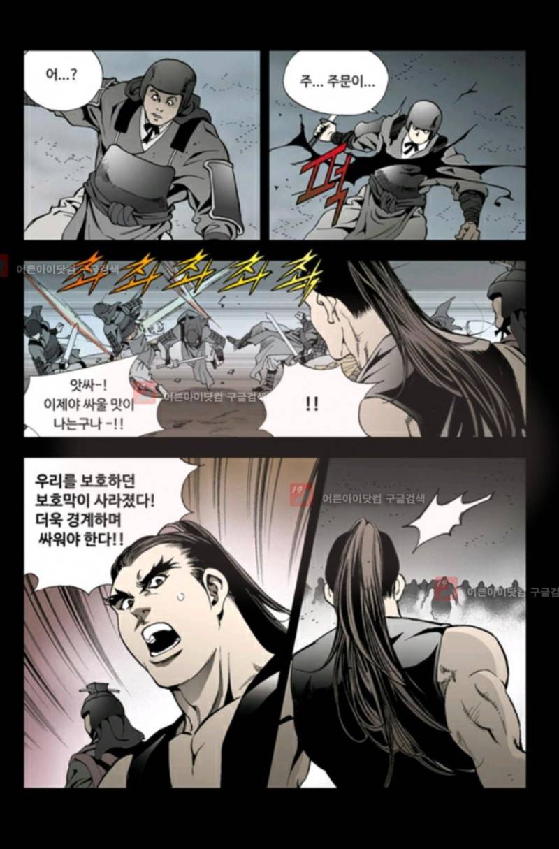 마법사 무림에 가다 37화 4