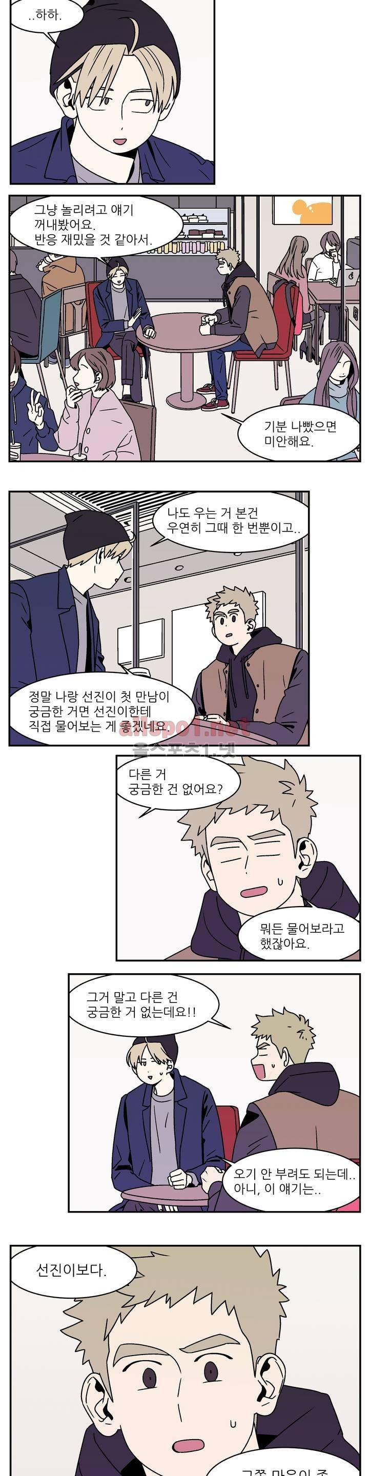 욕망이라는 것에 대하여 20화 2