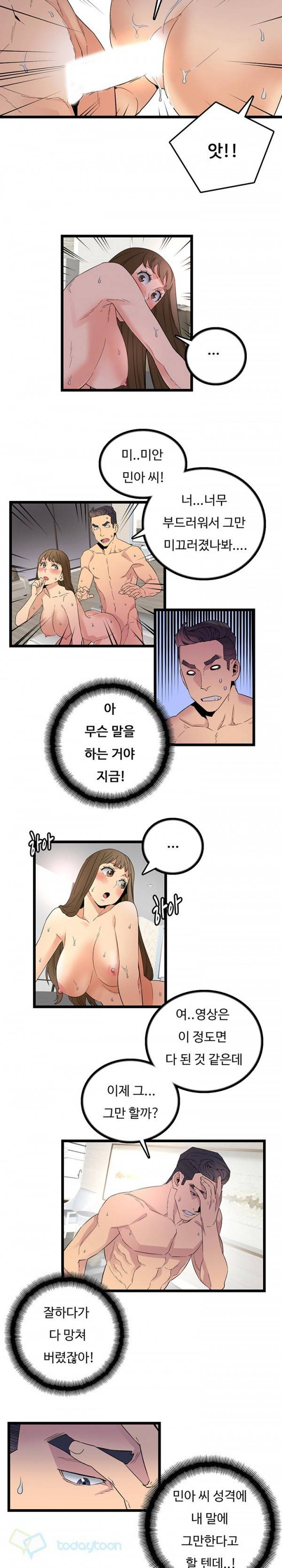 만인의 연인 34화 4
