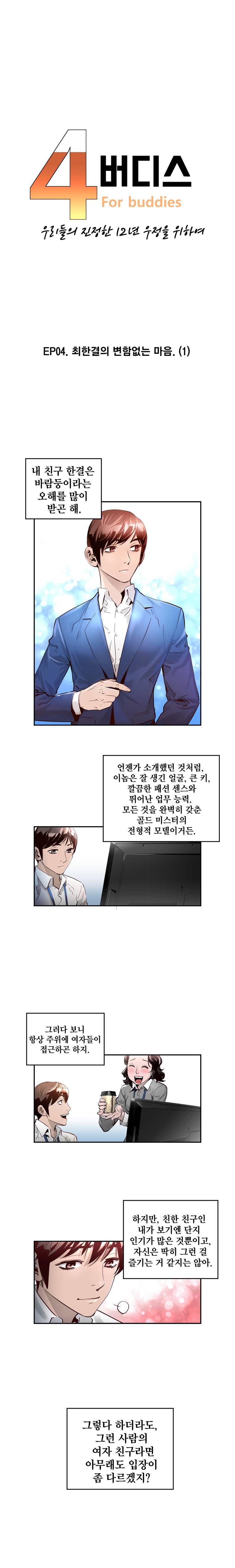 4버디스 9화 - 최한결의 변함없는 마음. (1) 1