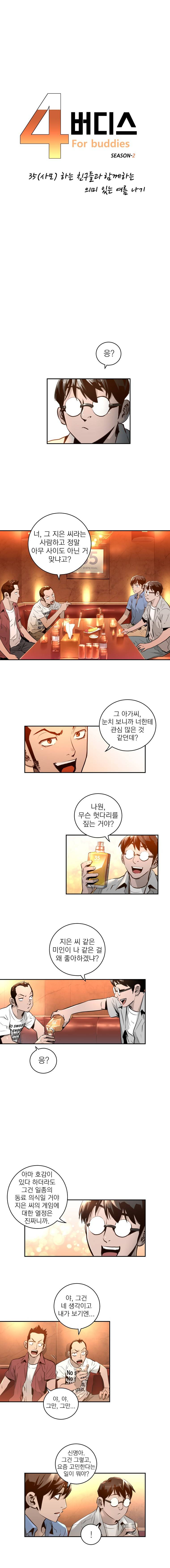 4버디스 시즌2 9화 1