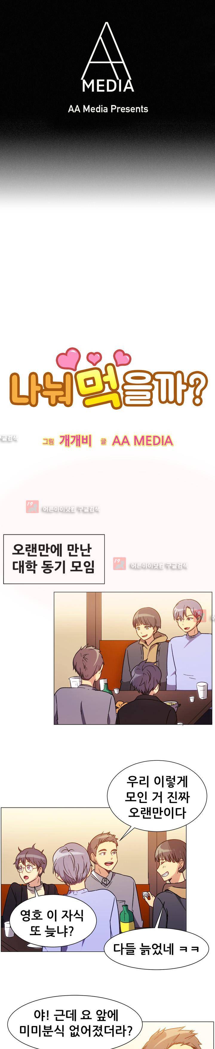 나눠먹을까? 73화 (누나의 꿀맛 미미분식 (상)) 1