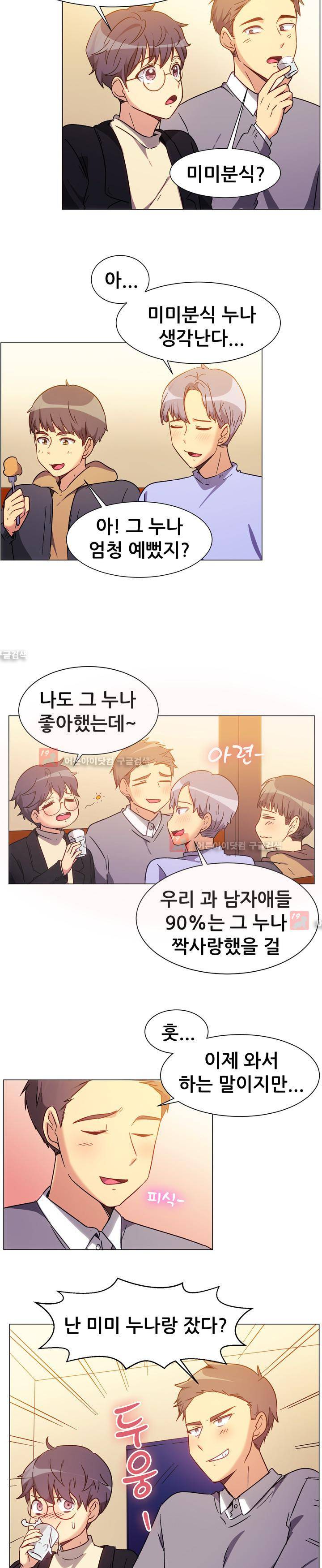 나눠먹을까? 73화 (누나의 꿀맛 미미분식 (상)) 2