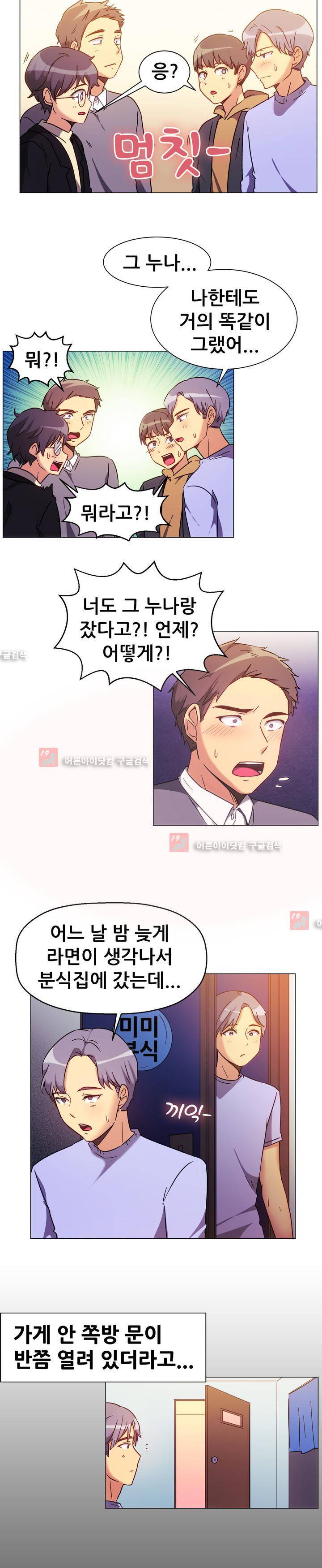 나눠먹을까? 73화 (누나의 꿀맛 미미분식 (상)) 11