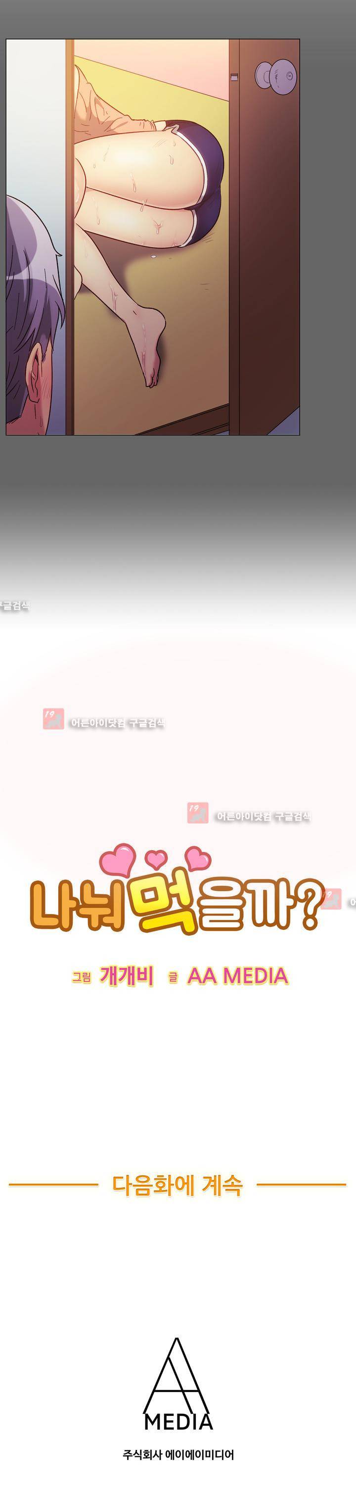 나눠먹을까? 73화 (누나의 꿀맛 미미분식 (상)) 12