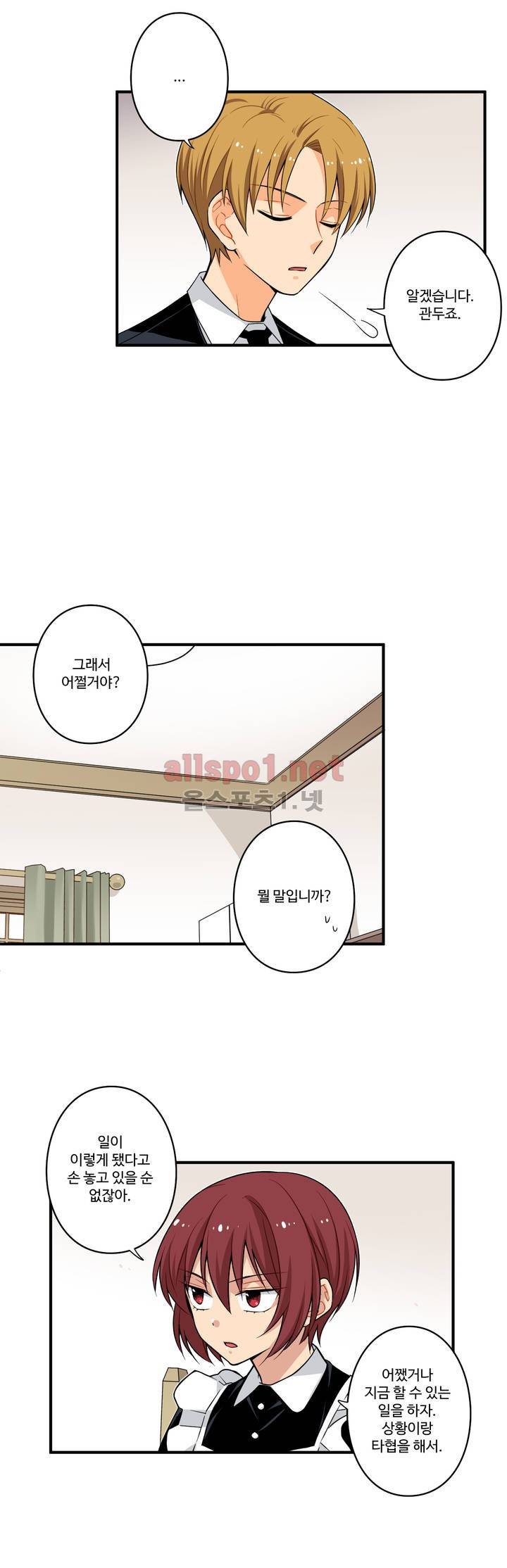 내 집사는 비정규직 18화 3