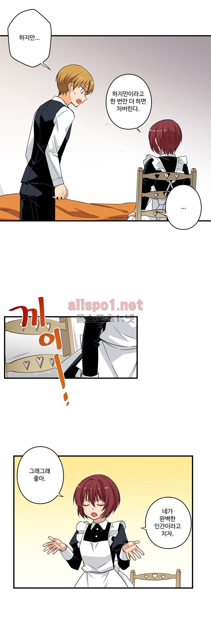 내 집사는 비정규직 18화 4