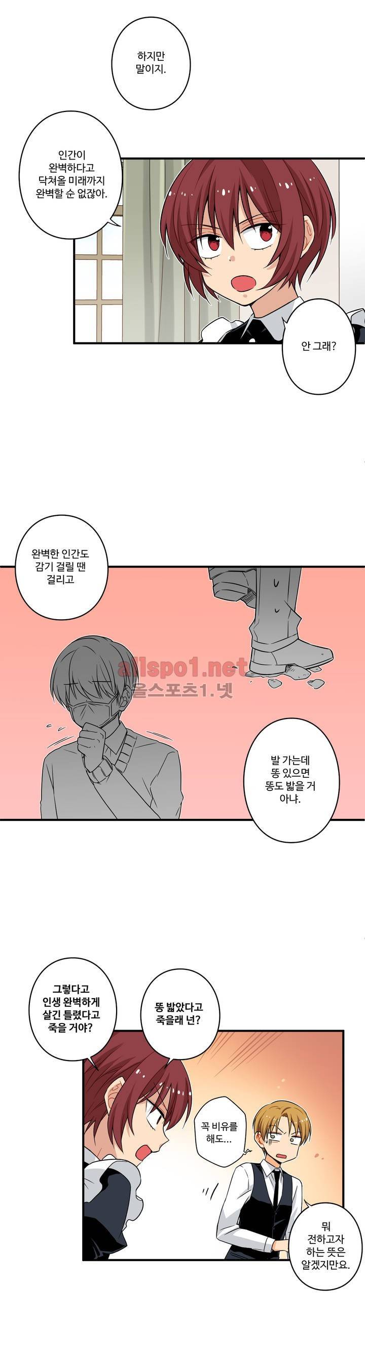 내 집사는 비정규직 18화 5