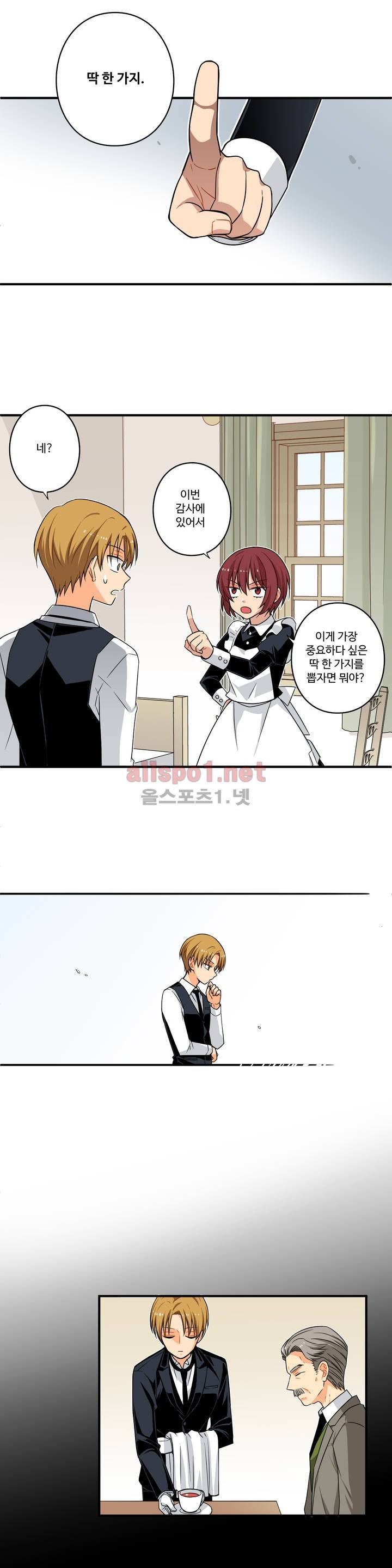 내 집사는 비정규직 18화 6