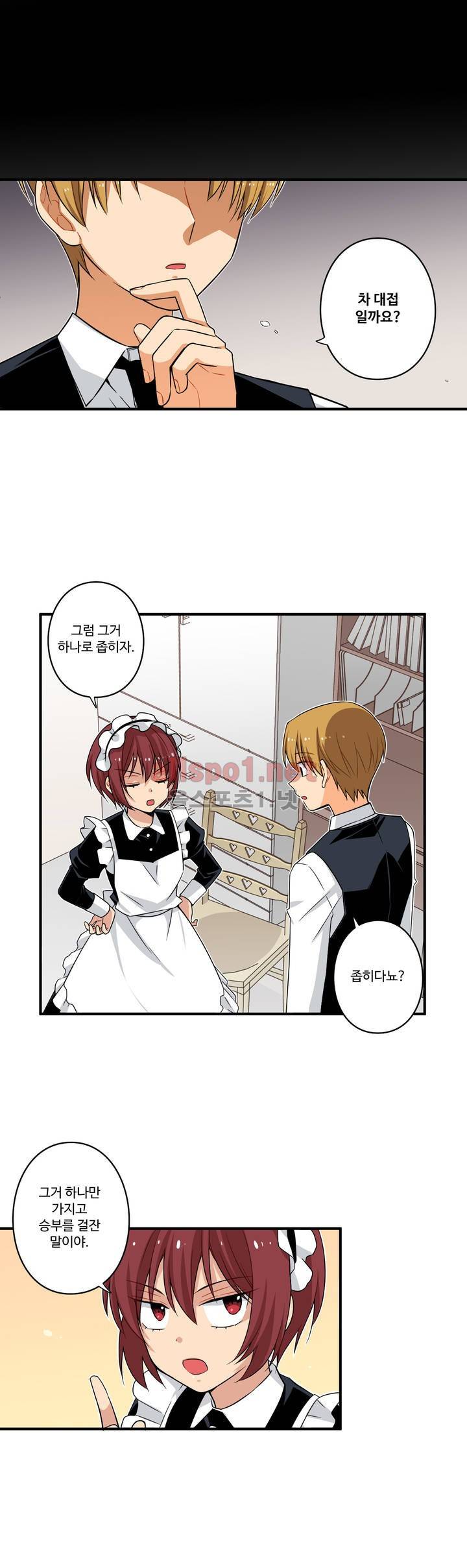 내 집사는 비정규직 18화 7