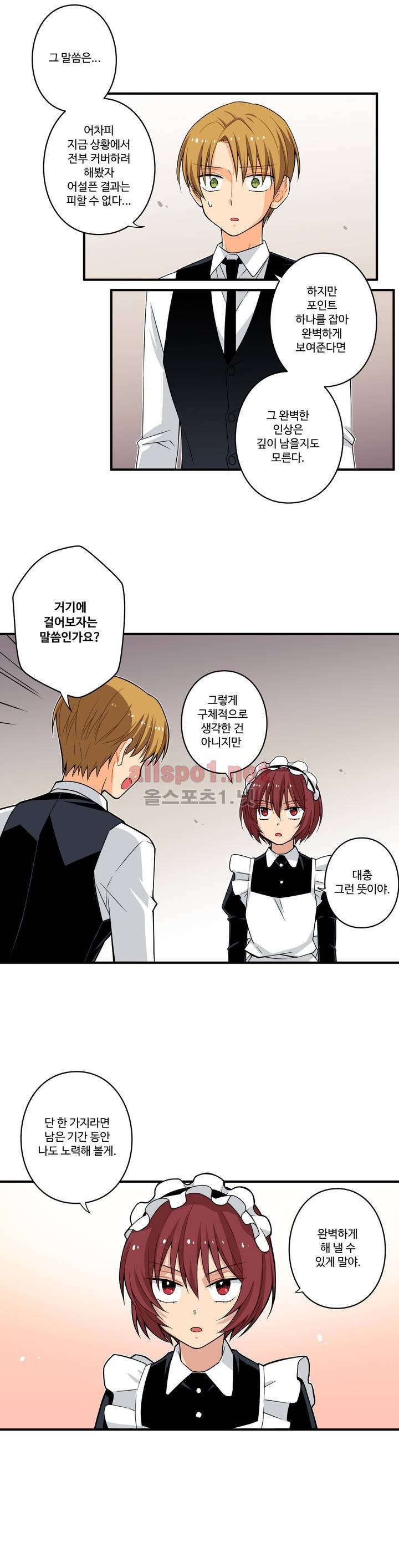 내 집사는 비정규직 18화 8