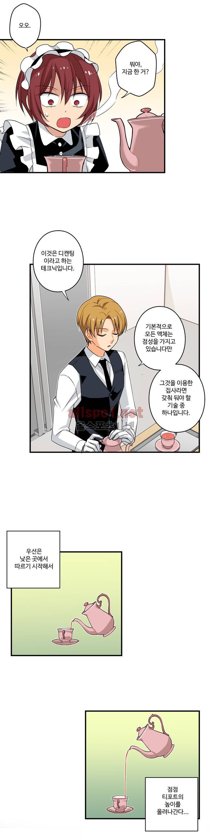 내 집사는 비정규직 18화 11