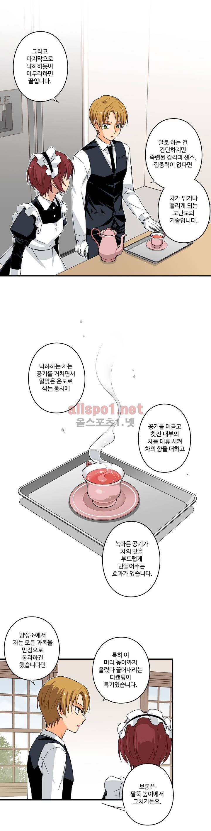 내 집사는 비정규직 18화 12