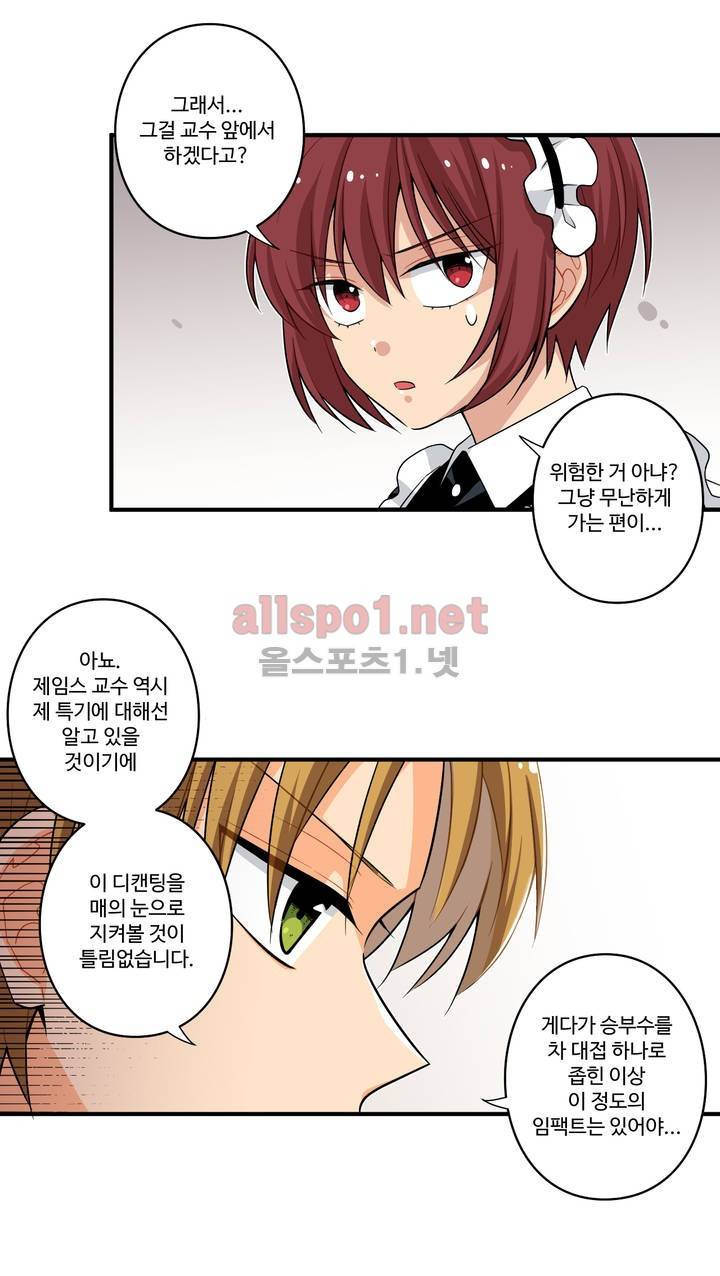 내 집사는 비정규직 18화 13