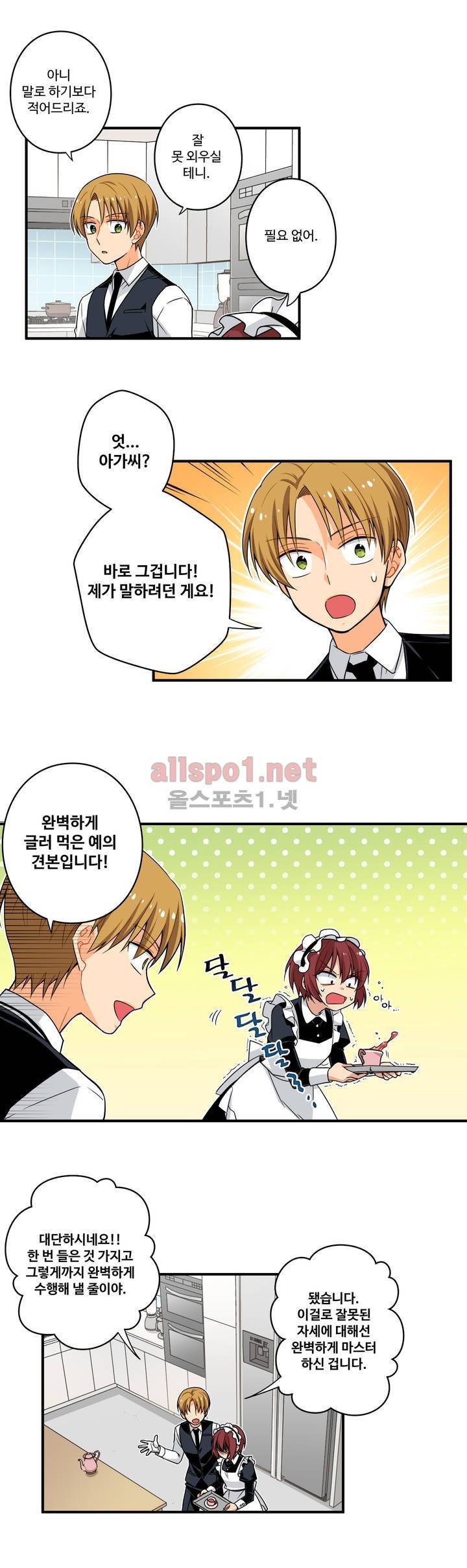 내 집사는 비정규직 18화 16