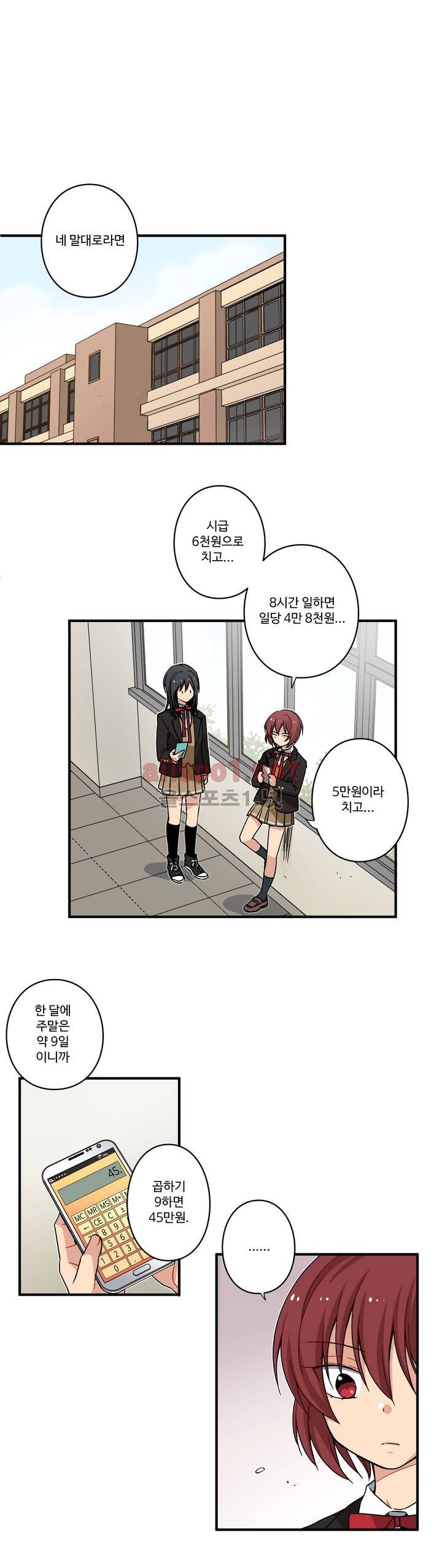 내 집사는 비정규직 25화 1
