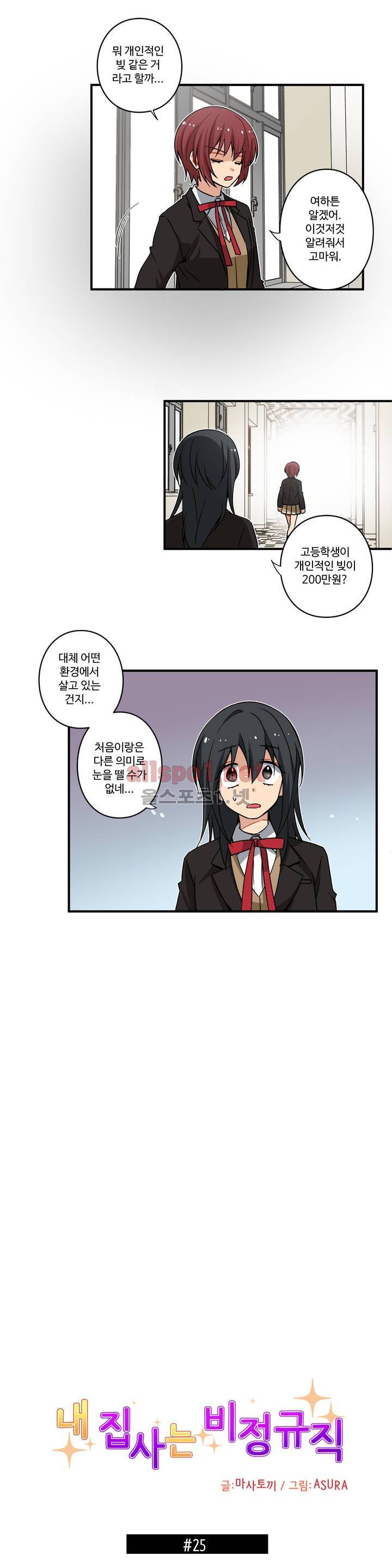 내 집사는 비정규직 25화 3
