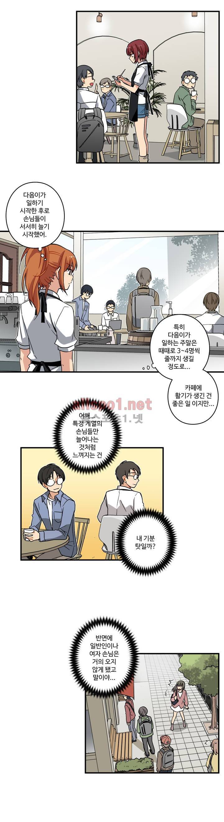 내 집사는 비정규직 32화 3
